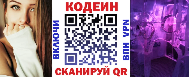 купить закладку Жуковка Codein Purple Drank